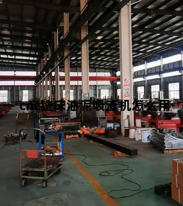 cnc铣床油泥吸渣机怎么用