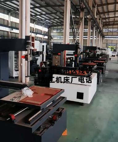 宜春市袁州区线切割加工机床厂电话