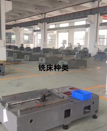 铣床种类